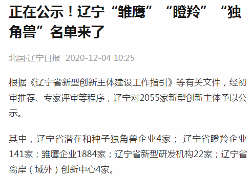 喜訊！光達(dá)化工上榜“瞪羚企業(yè)”名單！