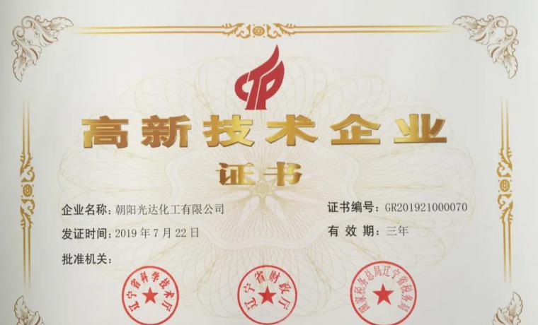 喜訊：光達(dá)化工年產(chǎn)2000噸電解液項(xiàng)目升級(jí)改造啟動(dòng)啦！